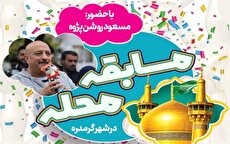 مسابقه محله ویژه پسران در گرمدره