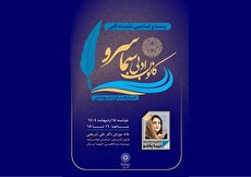 بیست‌وششمین نشست ادبی کانون ادبی سما سرو با محوریت غزل‌های اردیبهشتی