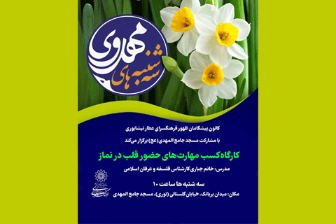 اولین نشست کانون پیشگامان ظهور با عنوان