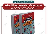 نشست نقد و بررسی کتاب در کتابخانه تلاش