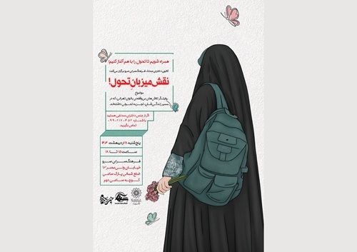 نشست روایت تجربیات تحول‌آفرین بانوان تهرانی در فرهنگسرای سرو