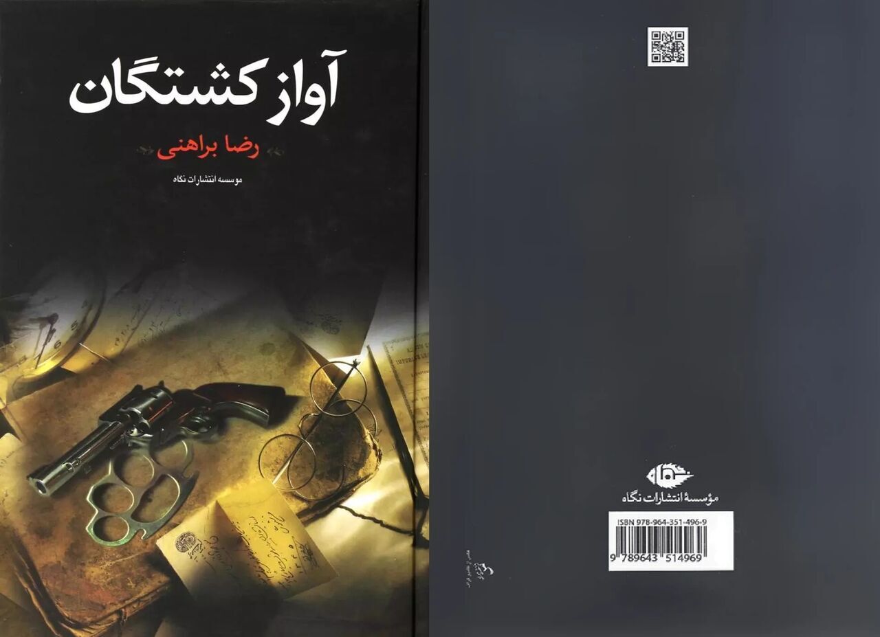 شرح کامل شکنجه‌های ساواک در «آواز کشتگان» رضا براهنی