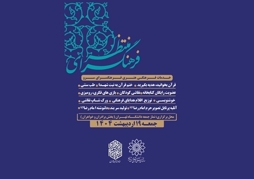 فرهنگسرای منتظر از نمازگزاران جمعه پذیرایی می‌کند/ اجرای برنامه‌های متنوع فرهنگی از سوی فرهنگسرای سرو