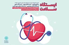 ایستگاه سلامت نور همزمان با هفته سلامت در مجتمع فرهنگی هنری نور