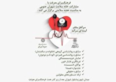 هفته سلامت با طعم فرهنگ و هنر