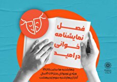 کارگاه نمایشنامه‌خوانی ویژه نوجوانان دختر در فرهنگسرای امید