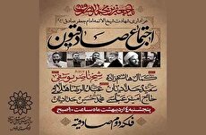 اجتماع صادقیون و اقامه‌ عزای امام جعفر صادق(ع) در فلکه دوم صادقیه