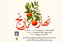 «بهار نارنج»؛ نمایش شکوفایی هنر در نگارخانه آبی فرهنگسرای امید
