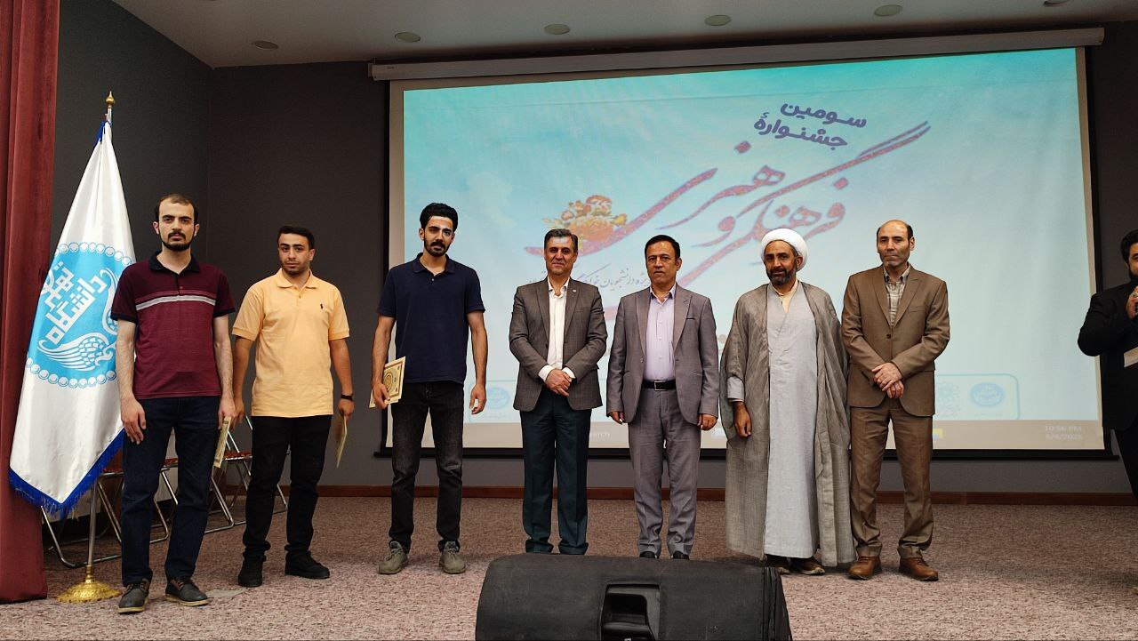 با معرفی برگزیدگان بخش رقابتی، سومین جشنوارۀ فرهنگی و هنری ویژۀ دانشجویان خوابگاهی دانشگاه تهران به ایستگاه پایانی رسید