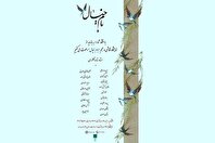 نمایشگاه «بام خیال» در فرهنگسرای اندیشه
