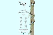 نمایشگاه «بام خیال» در فرهنگسرای اندیشه
