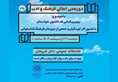 دورهمی بانوان کتابخوان در کتابخانه دکتر شریعتی