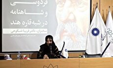 نخستین نشست تخصصی زبان و ادب فارسی در فرهنگسرای سرو برگزار شد