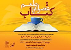 دورهم‌خوانی کتاب «زمانی که یک اثر هنری بودم» در کتابخانه هنر