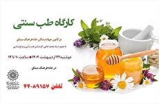 طب سنتی کانون جهاندیدگان در خانه‌ فرهنگ میثاق
