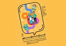 «ایران سرای بازی» به همت خانه فرهنگ ایرانسرا