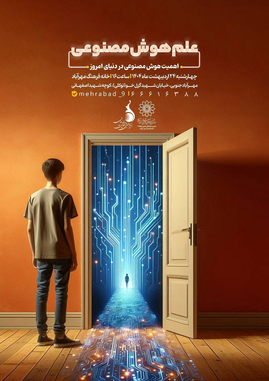 کارگاه آموزشی “علم هوش مصنوعی” در خانه فرهنگ مهرآباد