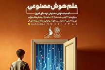کارگاه آموزشی «علم هوش مصنوعی» در خانه فرهنگ مهرآباد