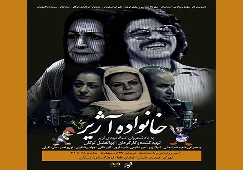 آیین پاسداشت زنده‌نام مهدی آژیر در فرهنگسرای ارسباران