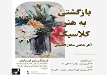 نمایشگاه «بازگشتی به هنر کلاسیک» در فرهنگسرای ارسباران