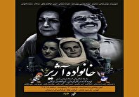 آیین پاسداشت زنده‌نام مهدی آژیر در فرهنگسرای ارسباران