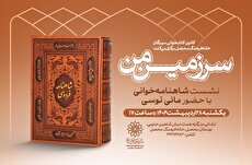 شاهنامه‌خوانی برنامه‌ی «سرزمین من» در کانون مهرگان خانه‌فرهنگ محصل