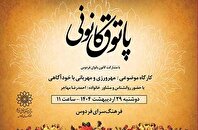 مهرورزی آگاهانه در پاتوق کانونی فرهنگسرای فردوس