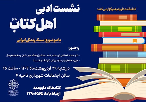 آیین پاسداشت زنده‌نام مهدی آژیر در فرهنگسرای ارسباران
