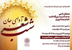 شب شعر خیام در کتابخانه مصطفی رحماندوست