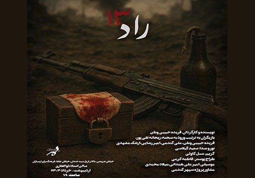 نمایش «راد ۱۳» در فرهنگسرای ارسباران روی صحنه می‌رود