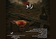 نمایش «راد ۱۳» در فرهنگسرای ارسباران روی صحنه می‌رود