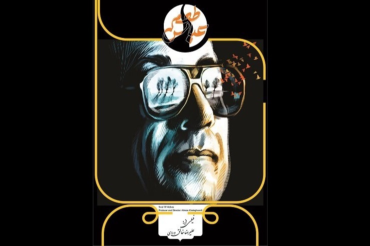 پرونده جنجالی عباس کیارستمی در «طعم عباس»