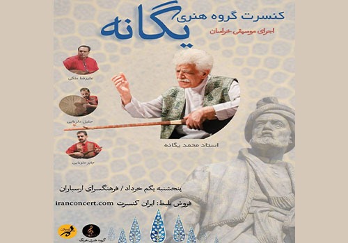 کنسرت موسیقی شمال خراسان در فرهنگسرای ارسباران