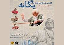 کنسرت موسیقی شمال خراسان در فرهنگسرای ارسباران