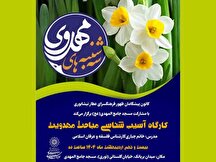 دومین نشست کانون پیشگامان ظهور با موضوع «آسیب شناسی مباحث مهدویت»