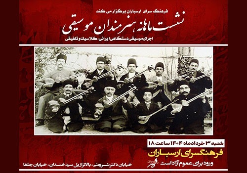 نشست ماهانه هنرمندان موسیقی در فرهنگسرای ارسباران