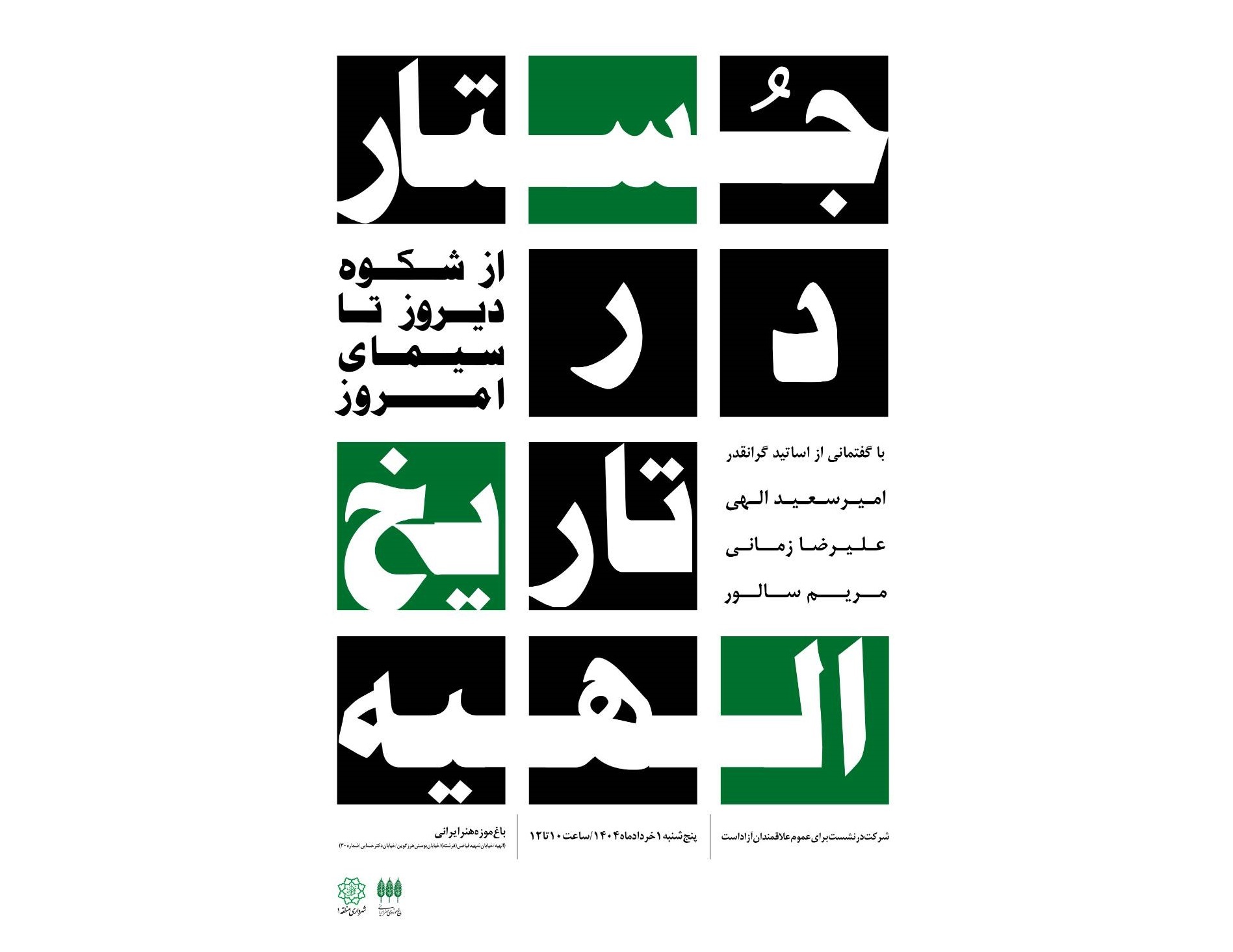 الهیه، از گذشته تا امروز؛ روایت یک محله در شمیران تهران