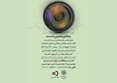 کتابخوانی گروهی با محوریت عکاسی خیابانی