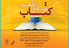 خوانش کتاب «زمانی که یک اثر هنری بودم» در کتابخانه هنر