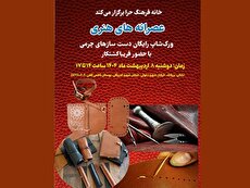 کارگاه آموزشی «عصرانه هنری» در خانه فرهنگ حرا  