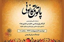 «غلبه بر دلشوره‌ها» در پاتوق کانونی فرهنگسرای فردوس