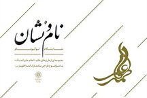 نمایشگاه لوگو نام «نام و نشان» در ایستگاه مترو شهید بهشتی (ره)