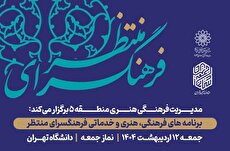 اجرای برنامه و ارائه‌ی خدمات فرهنگی هنری در فرهنگسرای منتظر