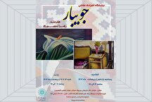 نمایشگاه انفرادی نقاشی «جویبار» در نگارخانه آفتاب فرهنگسرای نهج‌البلاغه