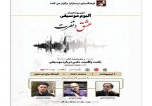 رونمایی آلبوم موسیقی «عشق و نفرت» در فرهنگسرای ارسباران