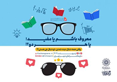 پنجاه و چهارمین نشست «بچه‌های رستا» در فرهنگسرا‌های تهران