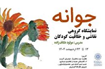 نمایشگاه گروهی نقاشی «جوانه» در نگارخانه آفرینش نور