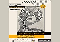نمایشگاه «گفتگوی خط» در فرهنگسرای ارسباران