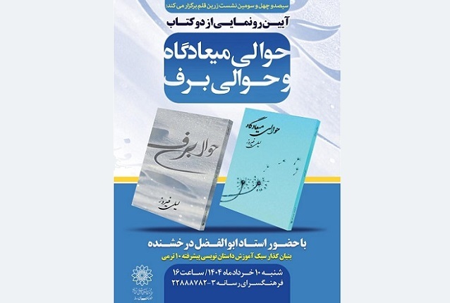 در سیصد و چهل سومین نشست زرین قلم اجرا خواهد شد: