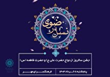 برگزاری جشن «نسل رضوی» در فرهنگسرای مهر